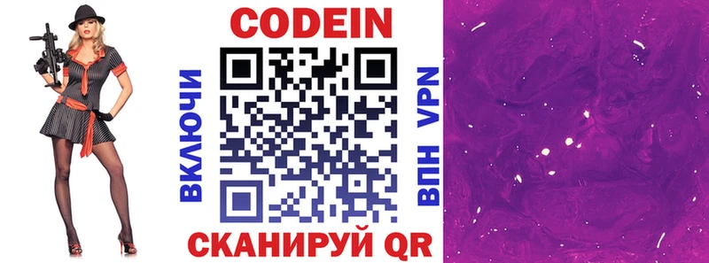 Кодеиновый сироп Lean Purple Drank  Артёмовский 